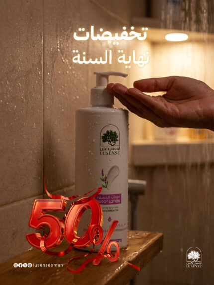 مرطب اللبان واللافندر