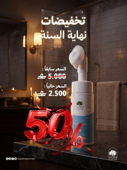 غسول الوجه باللبان العماني